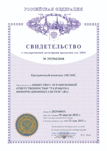 Свидетельство о государственной регистрации программы для ЭВМ